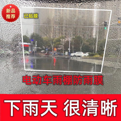 挡雨棚防雨防水贴膜不挂水珠电动车摩托车雨棚风挡三轮车挡风玻璃
