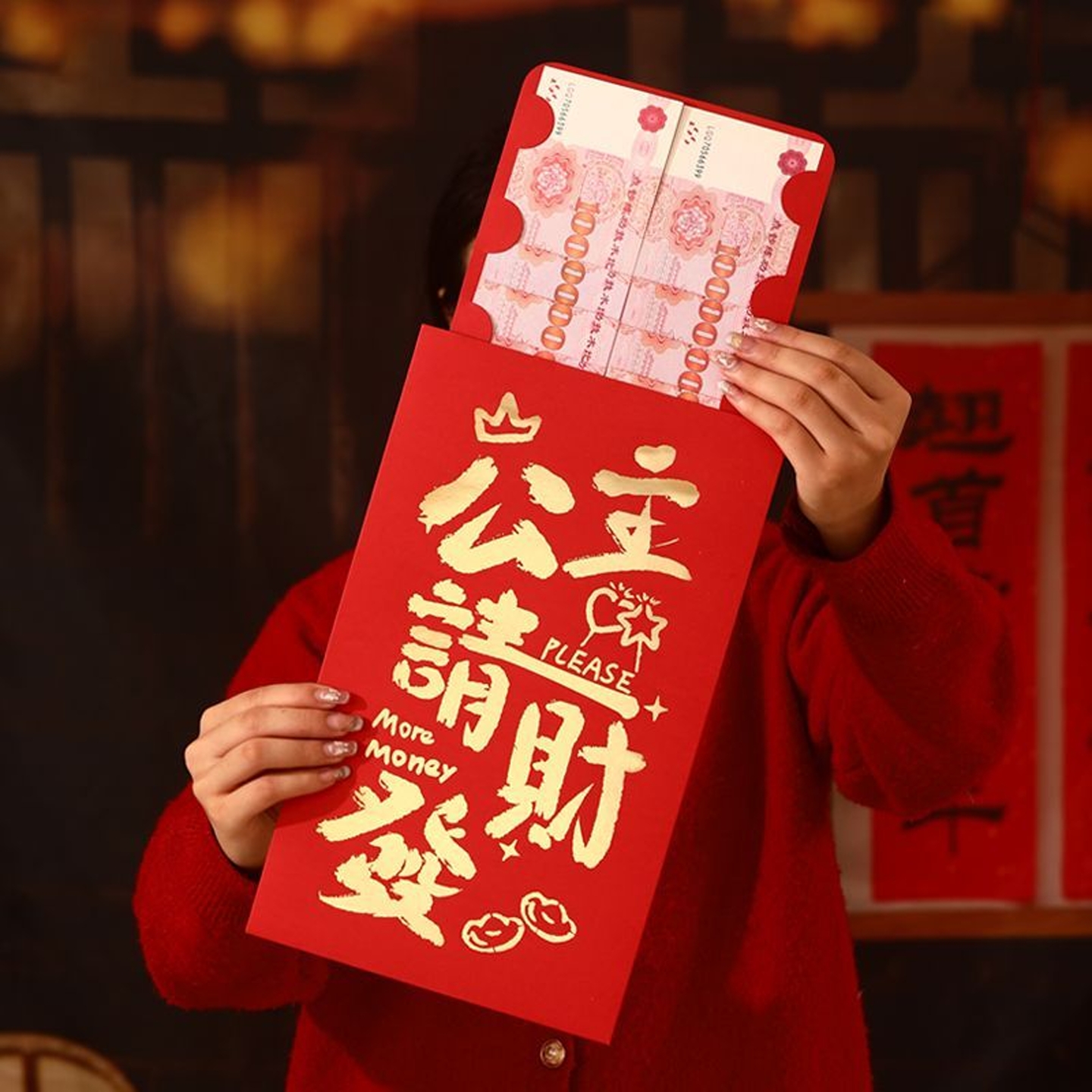 2026一个亿大红包利是封个性创意仪式感红包女新年超大立体烫金