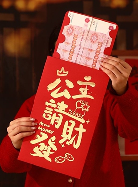 2026一个亿大红包利是封个性创意仪式感红包女新年超大立体烫金
