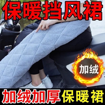 秋冬电动车挡风被摩托骑车保暖护膝防水加厚加绒半身裙防风裙男女