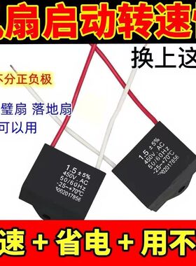 风扇配件大全通用1.5uf摇头电风扇电容壁扇台扇落地扇电机启动电