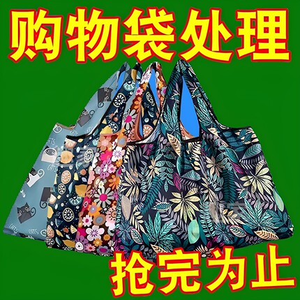 可折叠超市便携购物袋杂货袋加厚大号买菜包大容量环保手提袋防水