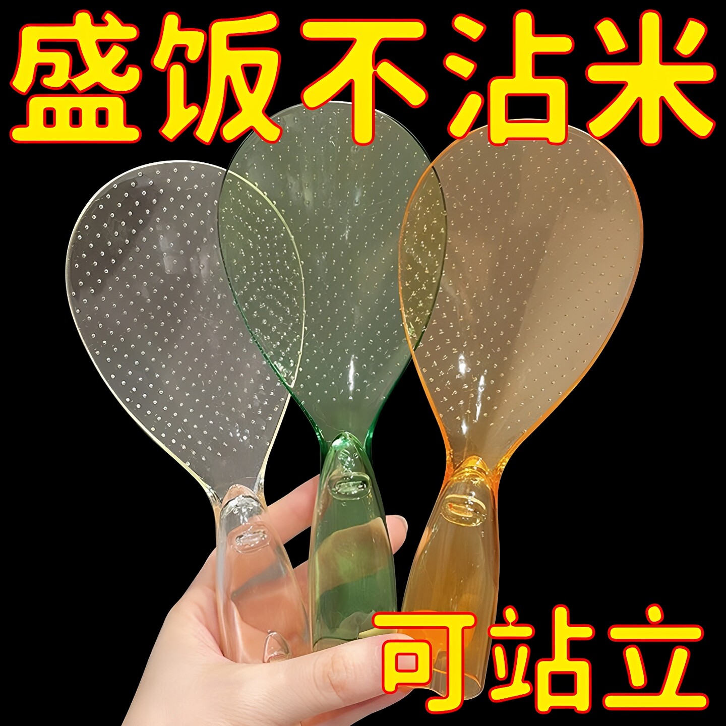 加厚透明可站立饭勺不沾饭铲子