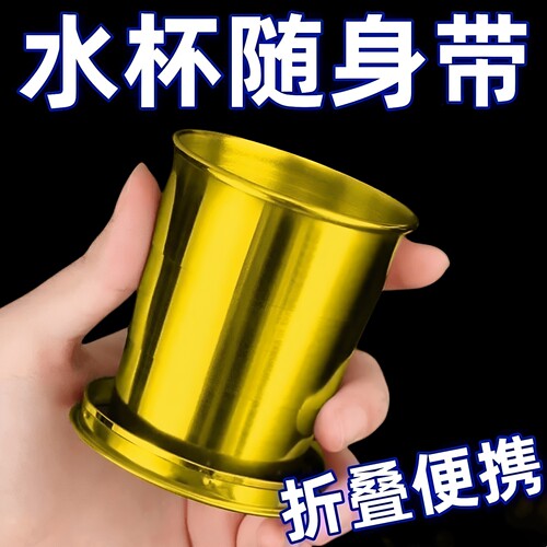 不锈钢可折叠杯子便携式户外旅行