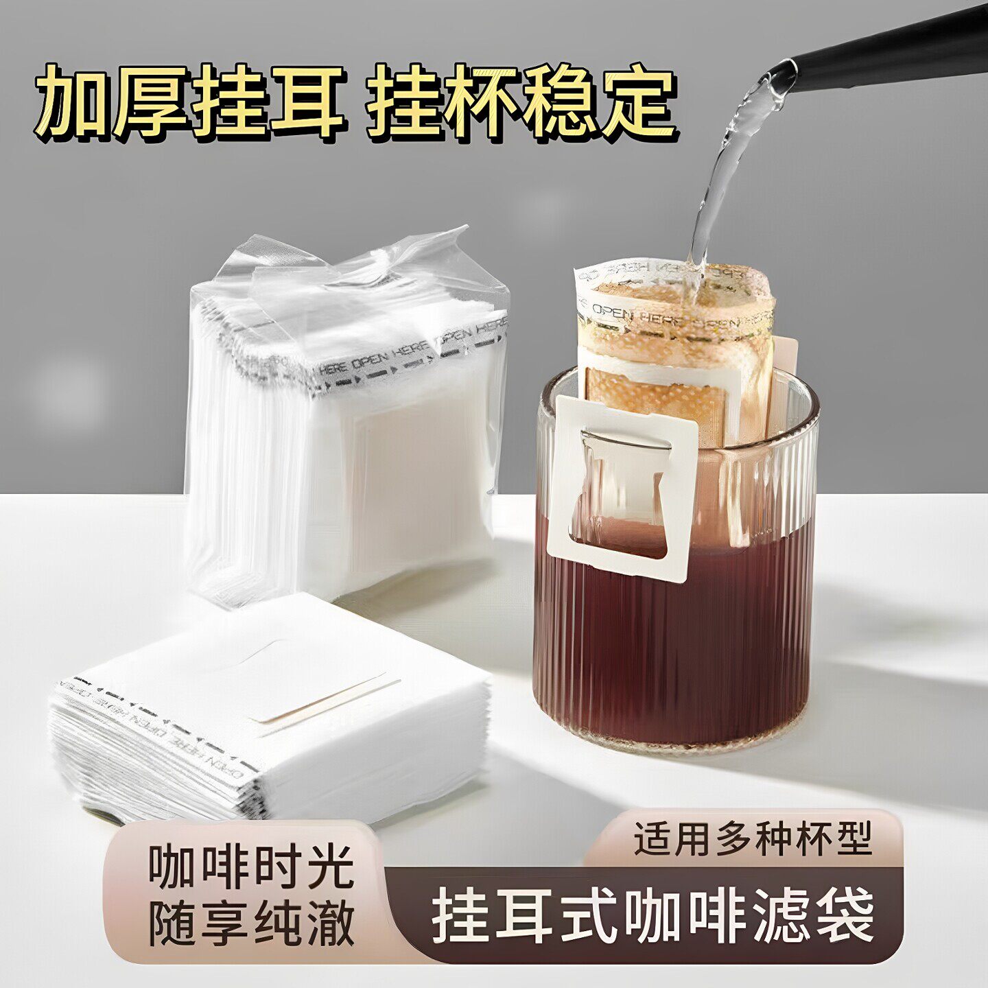 挂耳咖啡滤纸便携手冲咖啡过滤纸