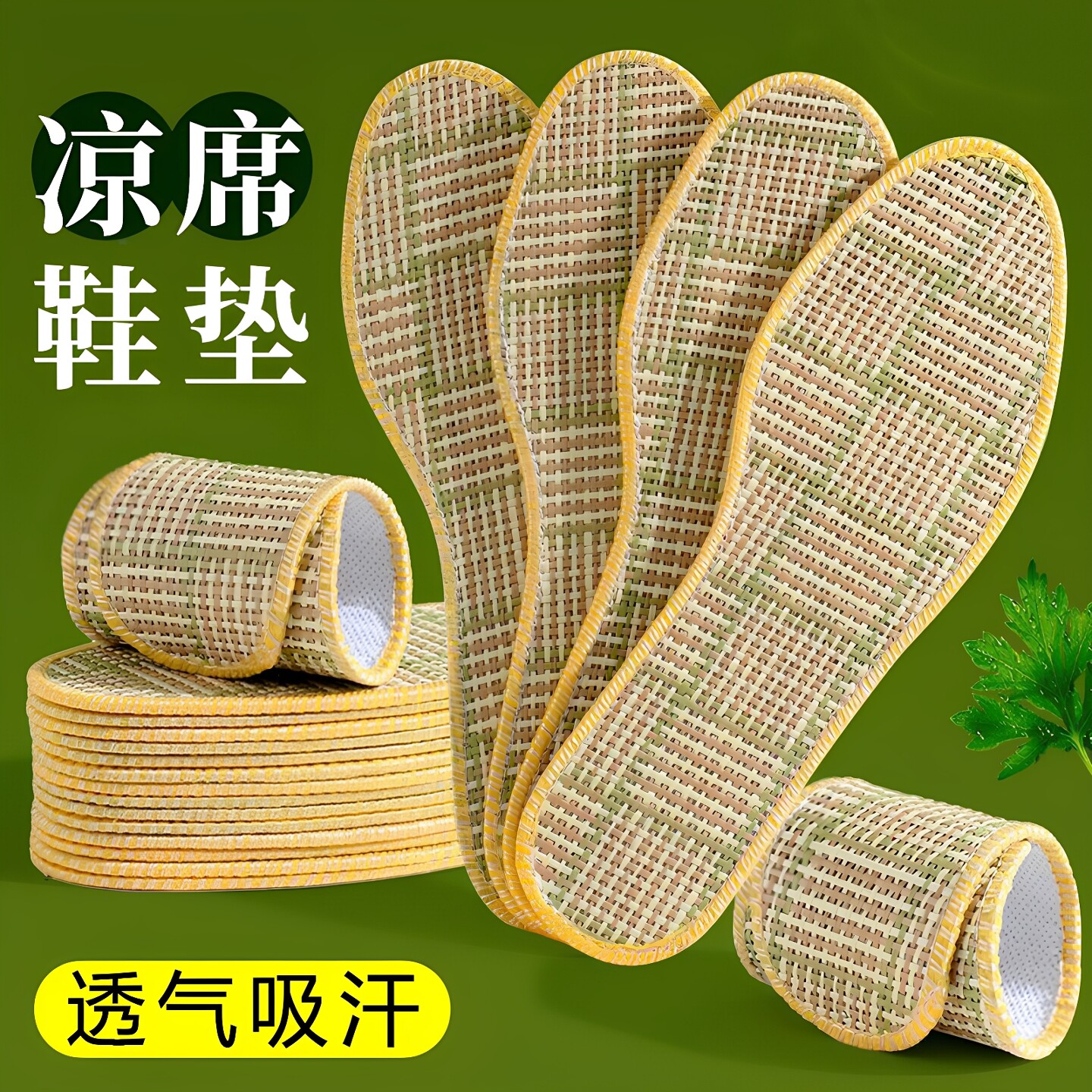 夏季凉感鞋垫女款透气吸汗防臭薄款冰丝凉席光脚神器舒适软底男士