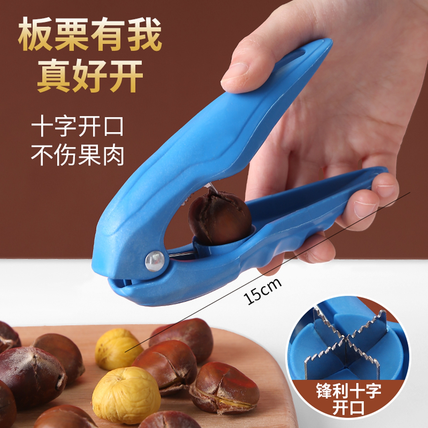 开板栗栗子开口十字缝切锥栗