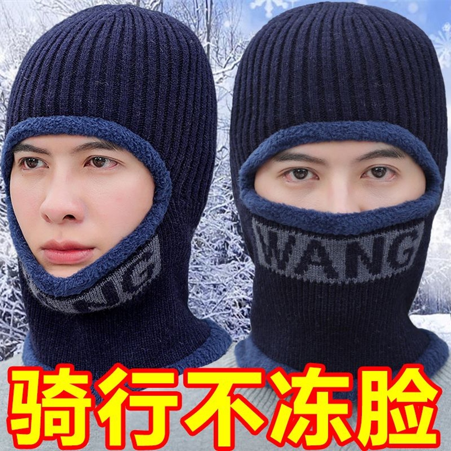 帽子男冬天护耳加绒毛线帽围脖一体加厚骑行帽秋冬男帽护颈连体帽