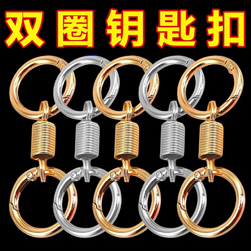 弹簧双圈钥匙扣环圈腰挂电动车