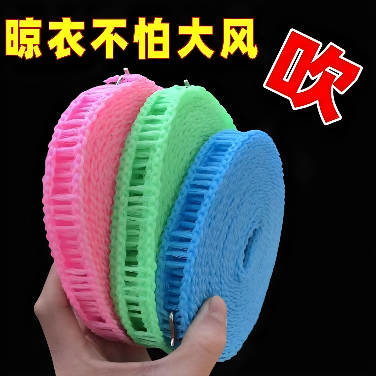 防风防滑加粗加厚晾衣绳
