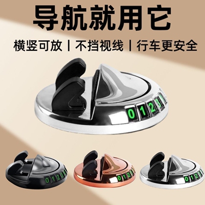 车载手机支架停车号码牌汽车导航专用可旋转车内仪表台支撑车摆件