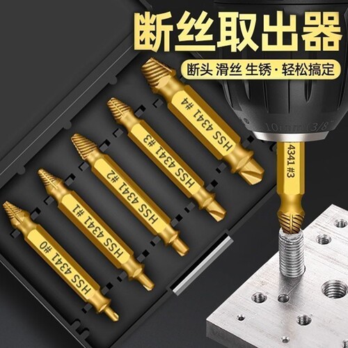 断丝取出器螺丝断头取出取断滑丝滑牙锥丝攻取丝器生锈滑丝倒丝器