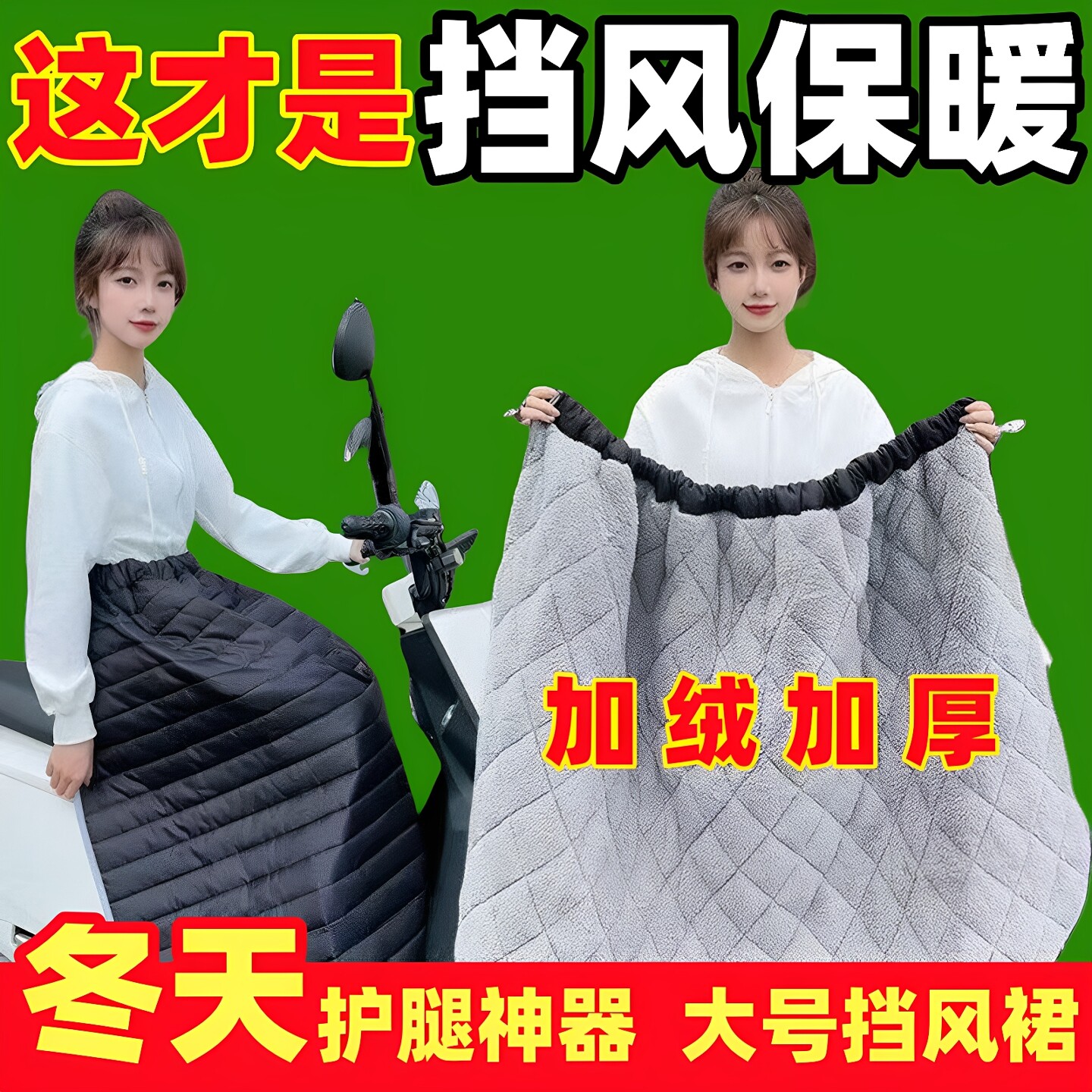 电动车挡风裙冬季加绒加厚骑行保暖防寒半身围裙护腿护膝防风防水