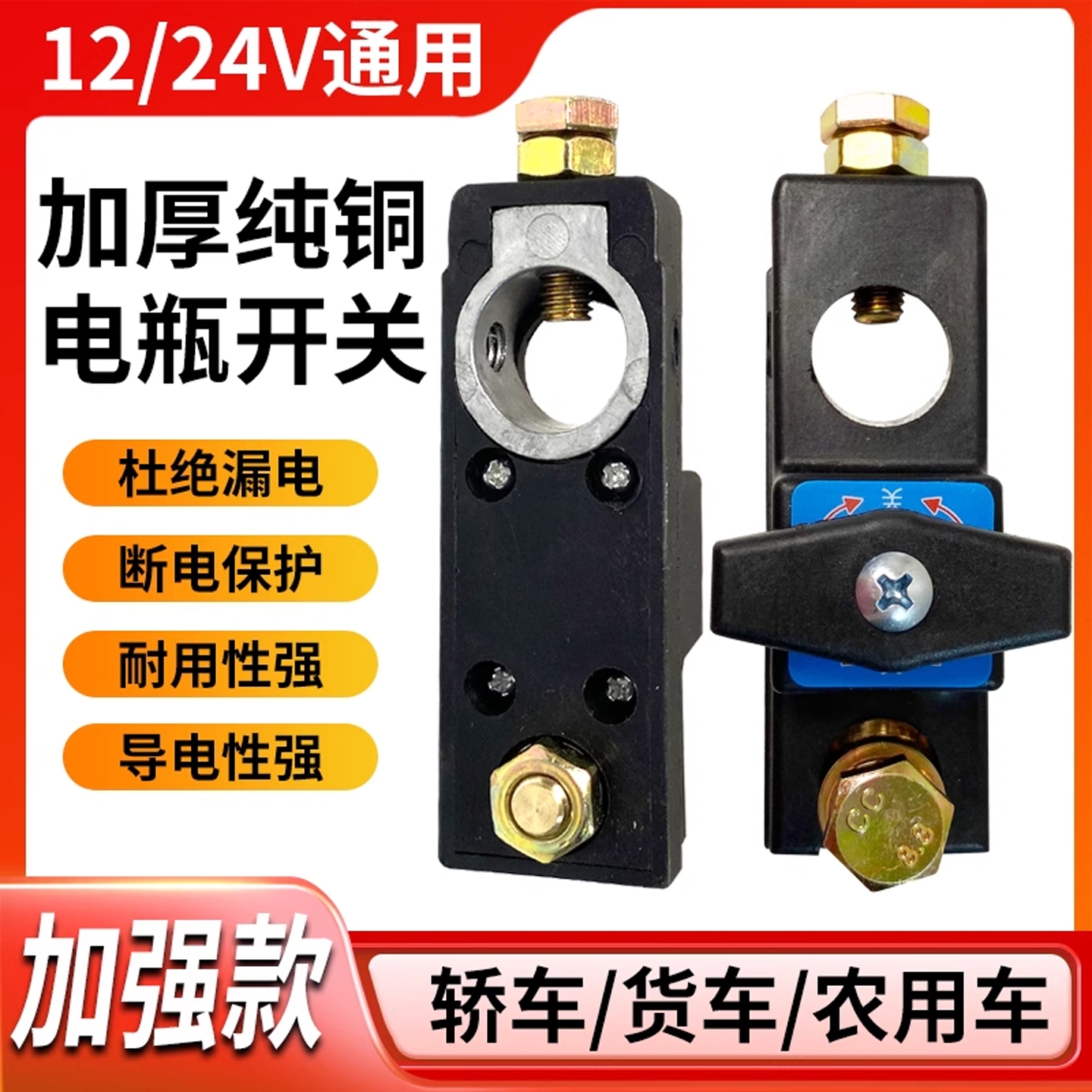 汽车电瓶断电开关纯铜防漏电