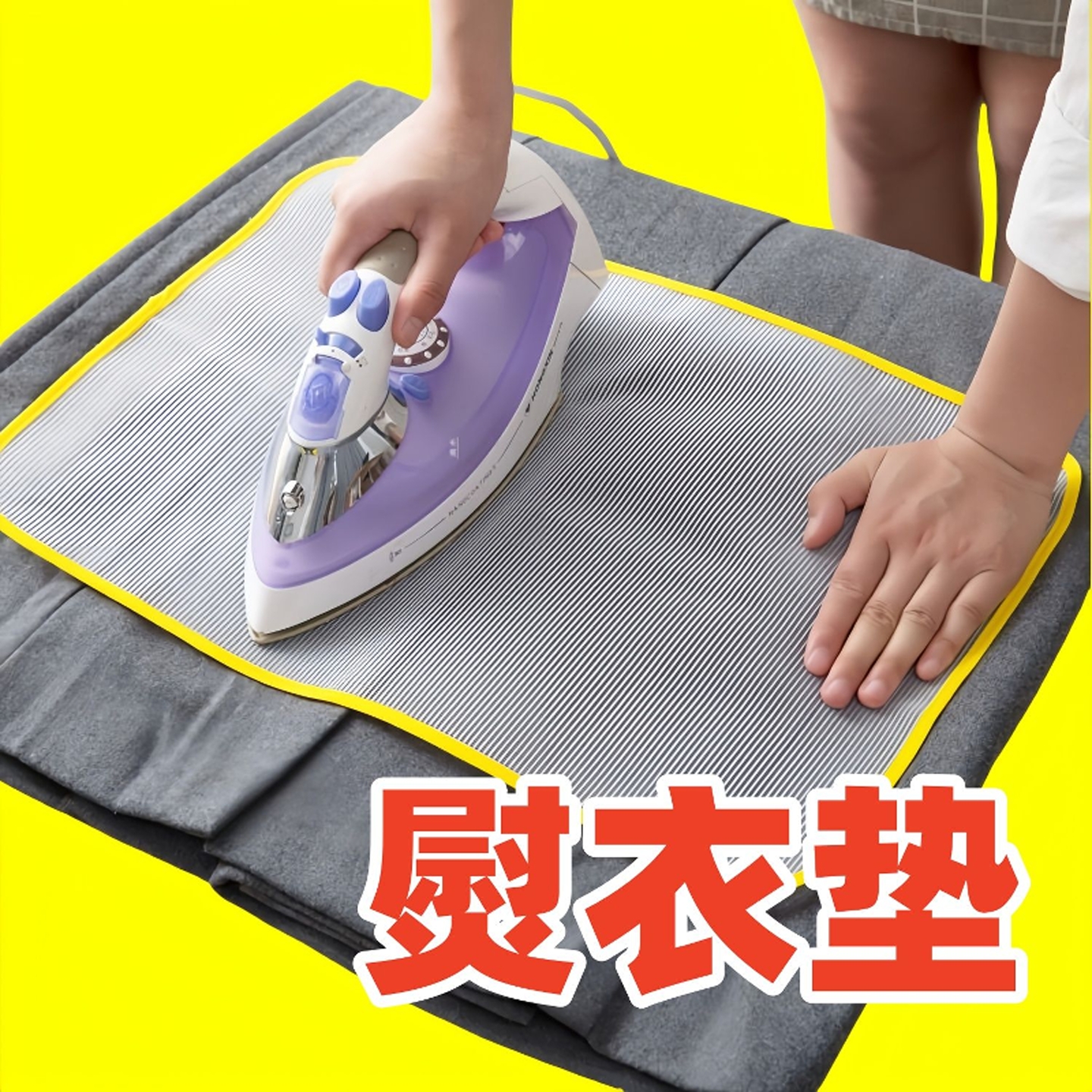 网布熨烫垫烫衣垫 布隔热垫 熨衣网烫衣板家用保护防护熨斗垫
