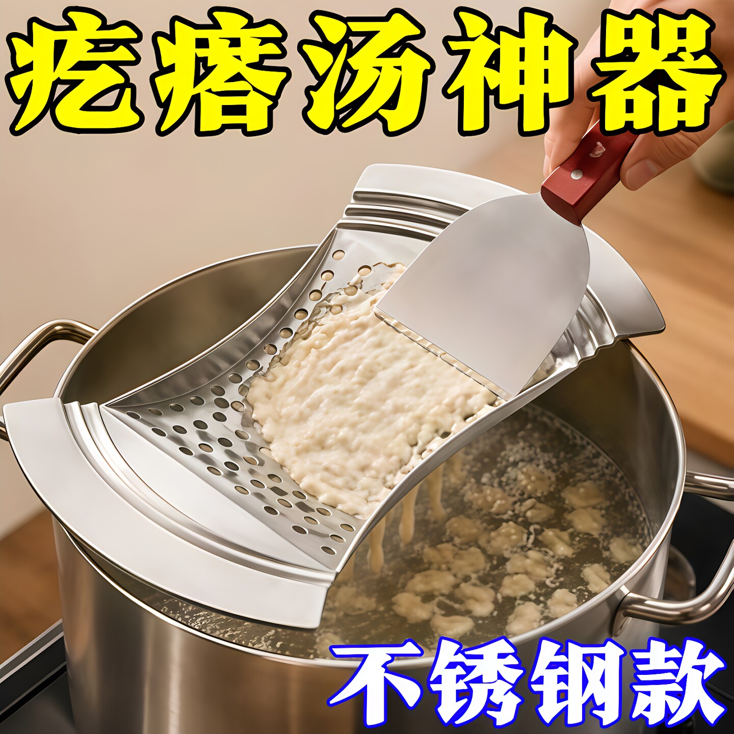 不锈钢疙瘩汤神器厨房工具漏勺