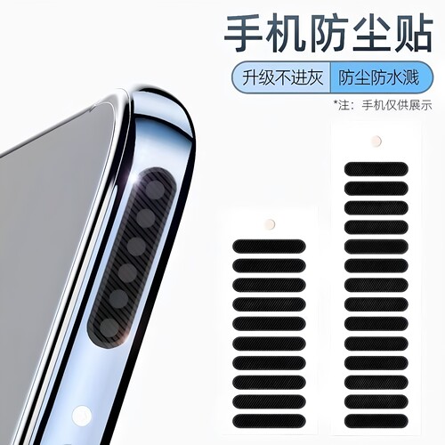 手机喇叭防尘网防尘塞听筒保护贴