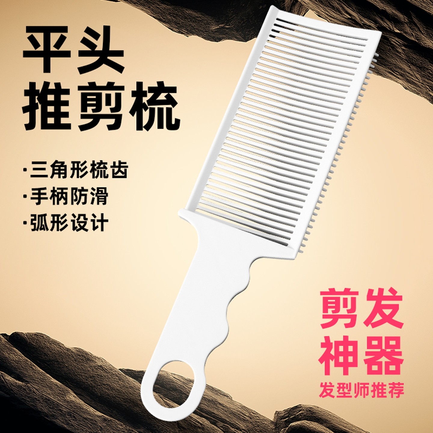 男士平头梳新款美发自助理发梳发廊专用推边理发店裁发梳剪发梳子