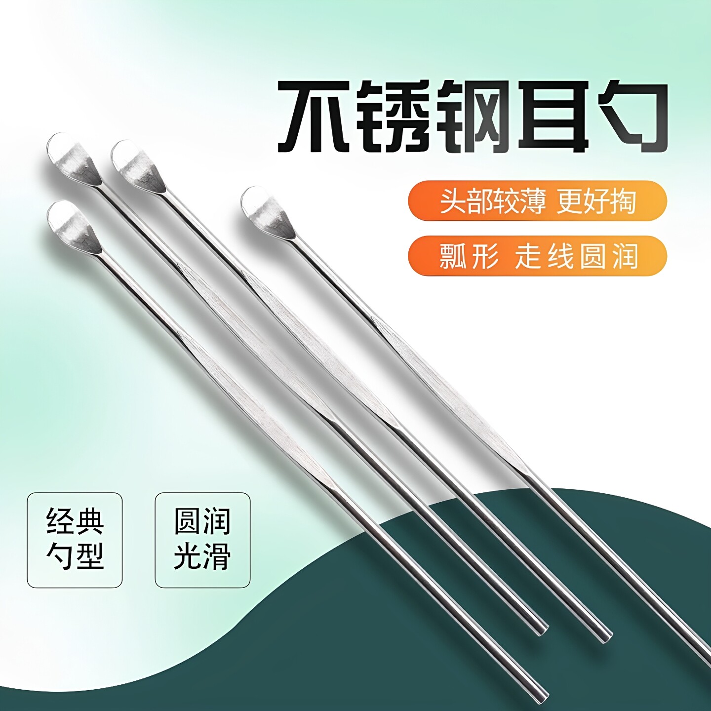 不锈钢挖耳勺采耳神器耳挖工具