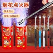 烟花点火器电子防风充电过年点鞭炮专用加长手柄打火机点炮仗神器