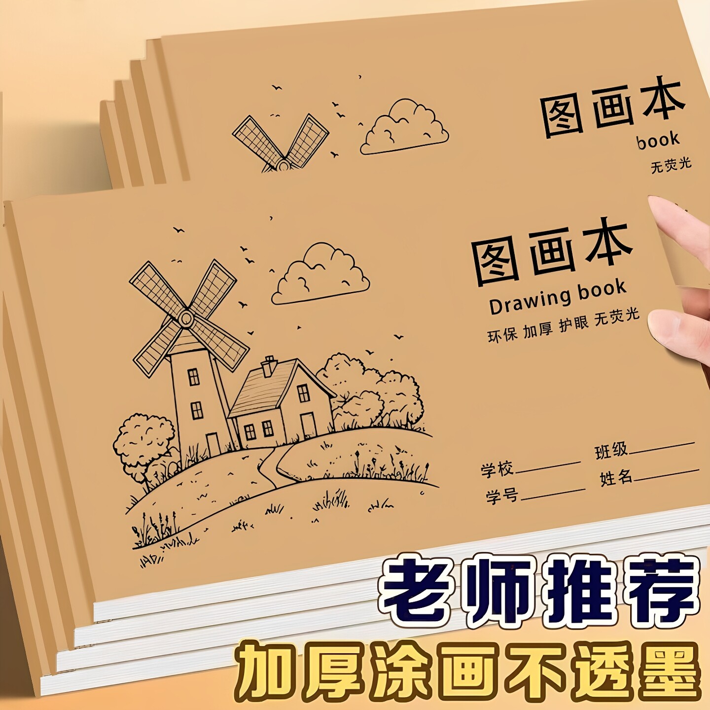 儿童图画本A4大号空白图画本画册