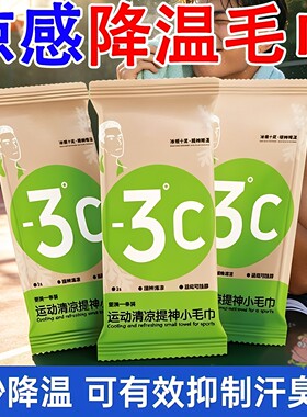 冰感降温湿巾独立包装冰毛巾吸汗