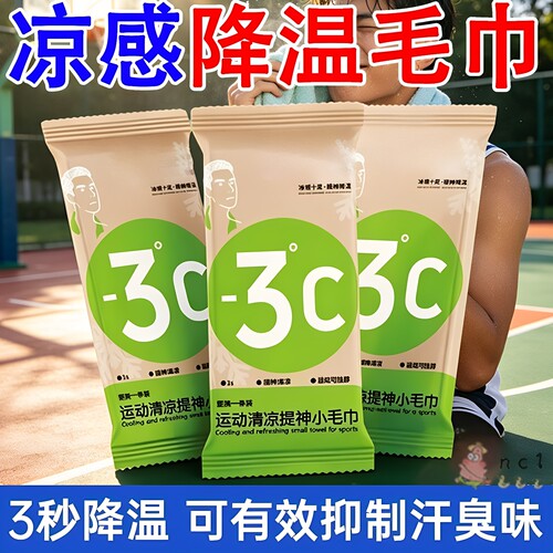 冰感降温湿巾独立包装冰毛巾吸汗