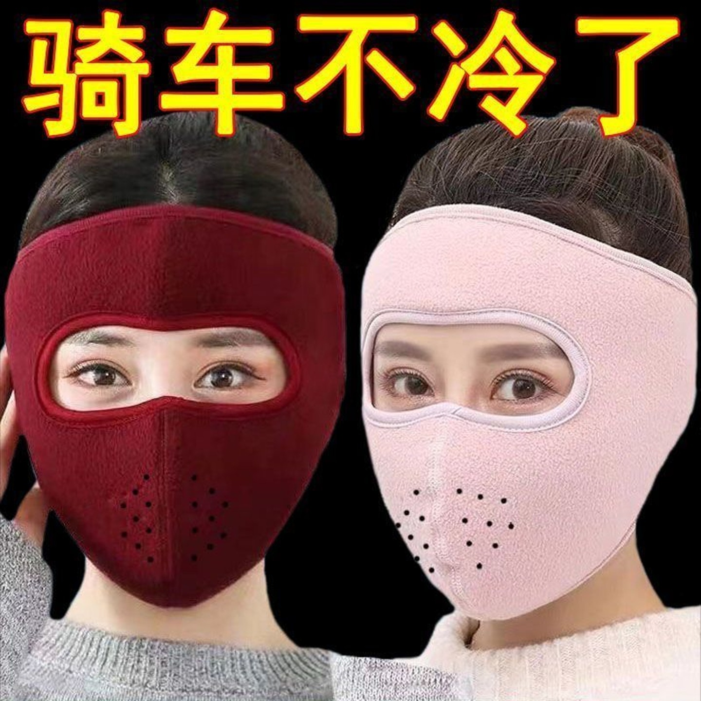 面罩保暖加厚护颈脖耳口罩男女冬季防风寒电动车骑行全脸口罩秋冬