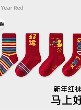 儿童红色袜子2026马年本命年纯棉女童新年棉袜男童冬季加厚中筒袜