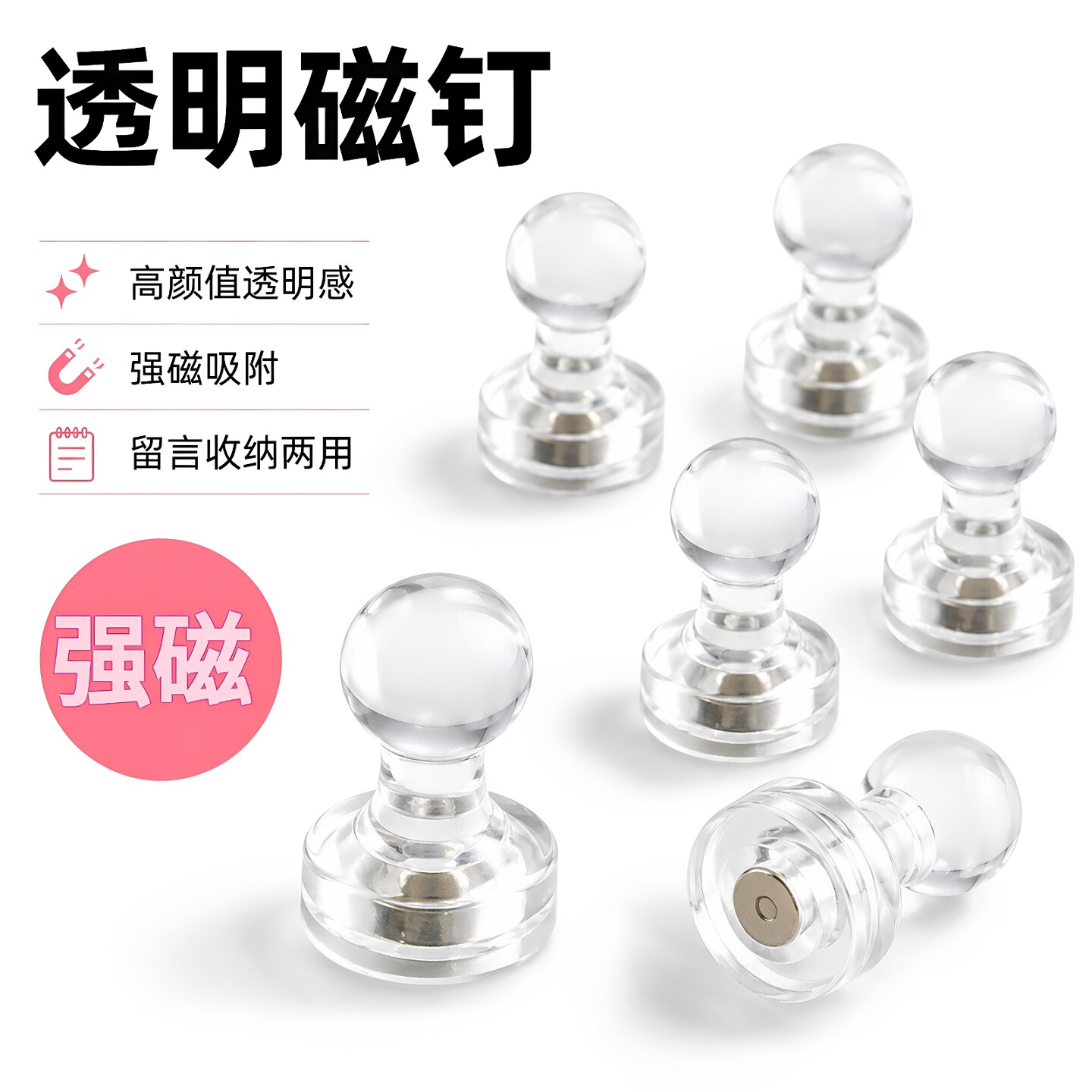 透明强力冰箱白板磁钉留言贴图钉