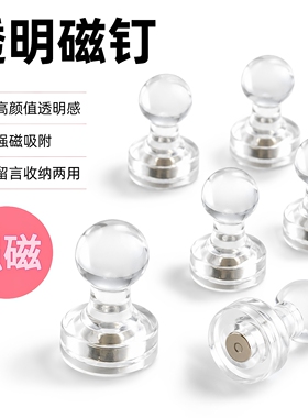 透明强力冰箱白板磁钉留言贴图钉