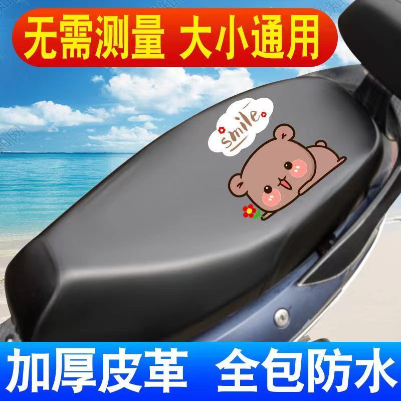 电动车坐垫套通用皮套防水防晒