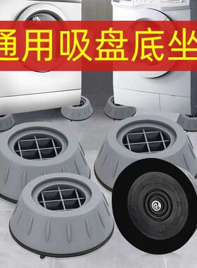 洗衣机底座通用固定脚架垫子托架全自动滚筒冰箱脚垫防滑静音防震