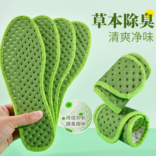 艾草净味除臭鞋垫男女吸汗防臭透气超软底舒适皮鞋鞋垫子留香薄款