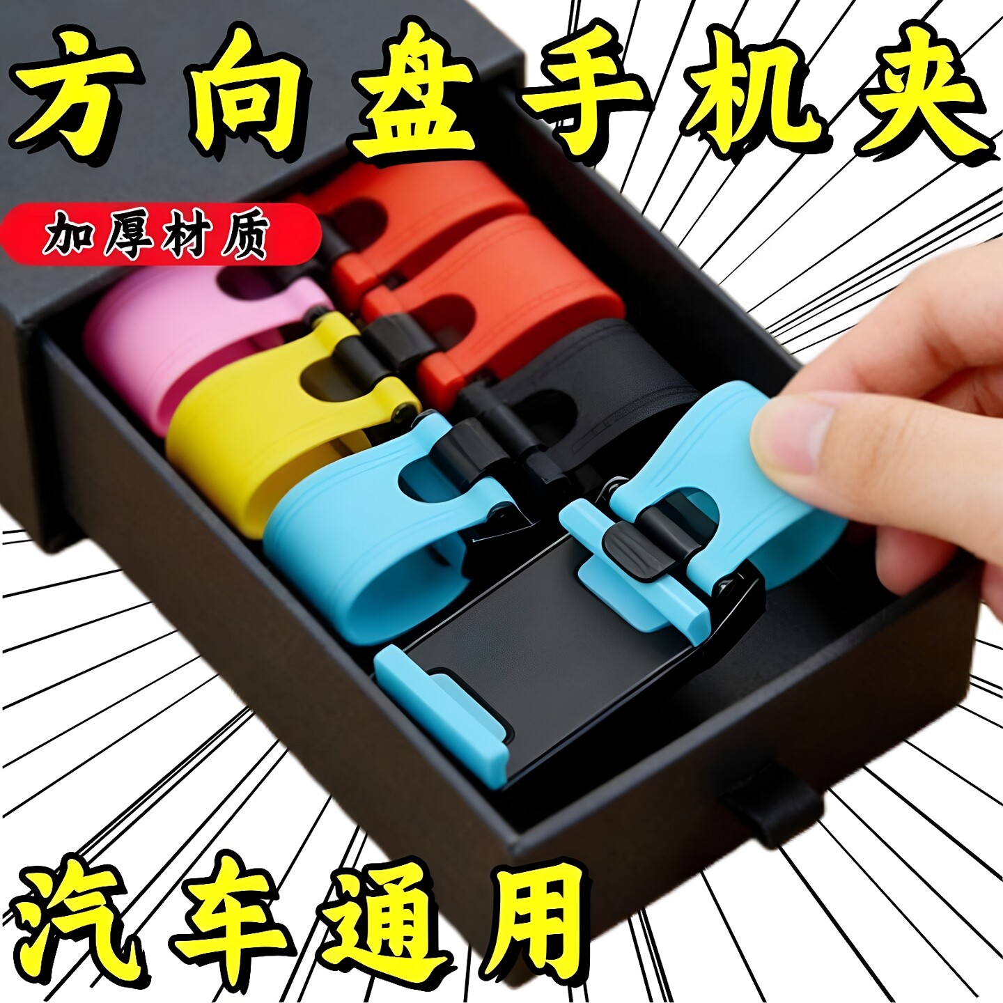 方向盘车载手机支架便携中控