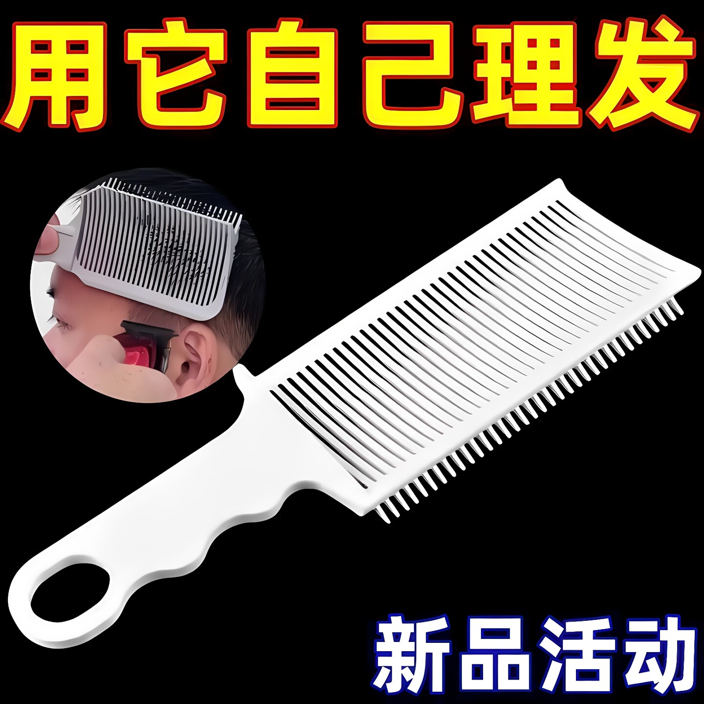 男士儿童理剪发梳平头梳子修边推剪理发专用梳子理发店修边定位梳