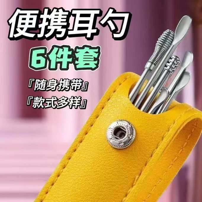 耳勺六件套采耳工具不锈钢挖耳勺皮包清洁器家用便携带黄发光耳挖