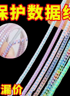 通用型超长数据线保护绕线绳防折断充电线安卓线苹果线修复弹簧绳