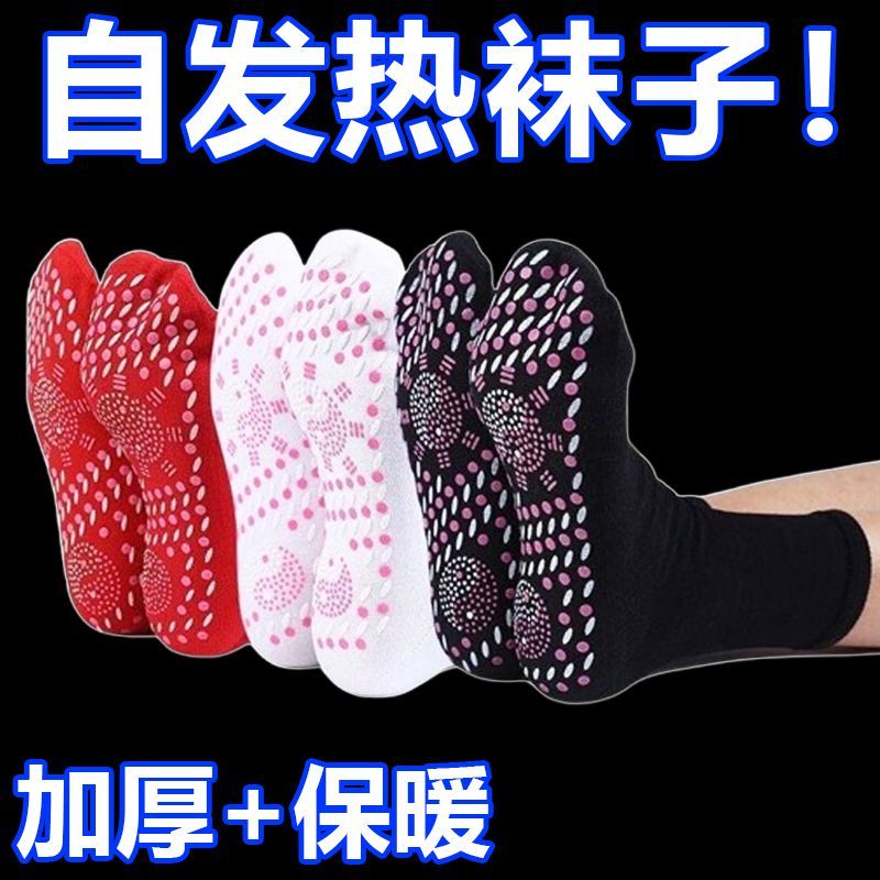 自发热袜子冬天保暖袜子男冬季暖脚神器女暖足防寒加热会发热的袜