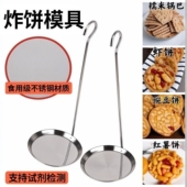 不锈钢洋芋粑粑模具油墩子萝卜丝饼油炸果油香炸油饼端子工具勺子