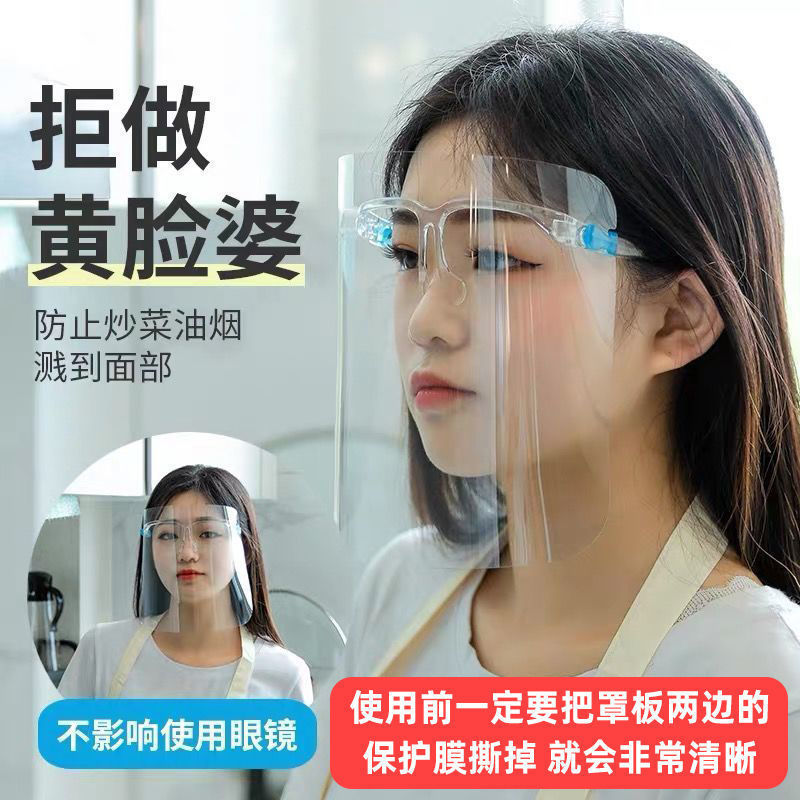 防护面罩护眼防飞沫高清透明全脸双面防雾面屏炒菜做饭防油溅油烟