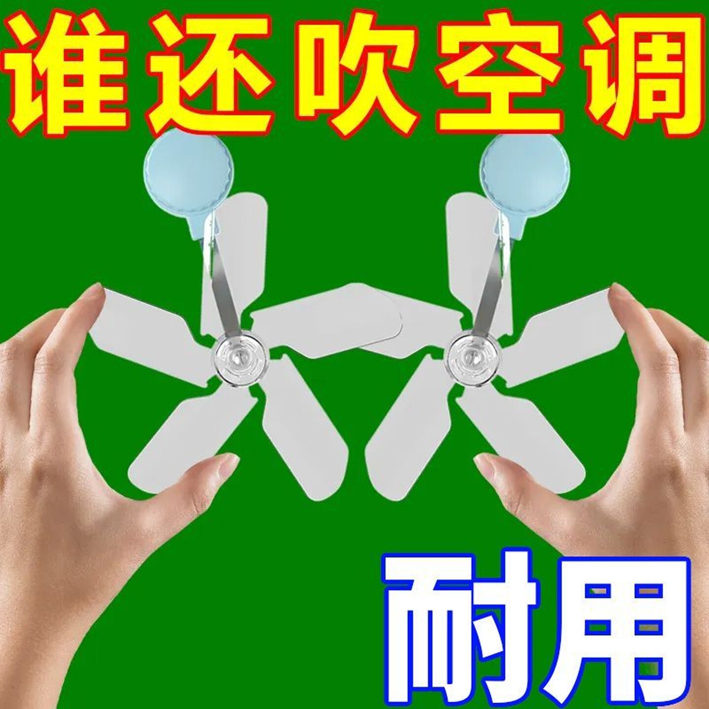 空调导风扇防直吹神器挂壁机通用冷气出风口遮风扇家用吸盘疏风器