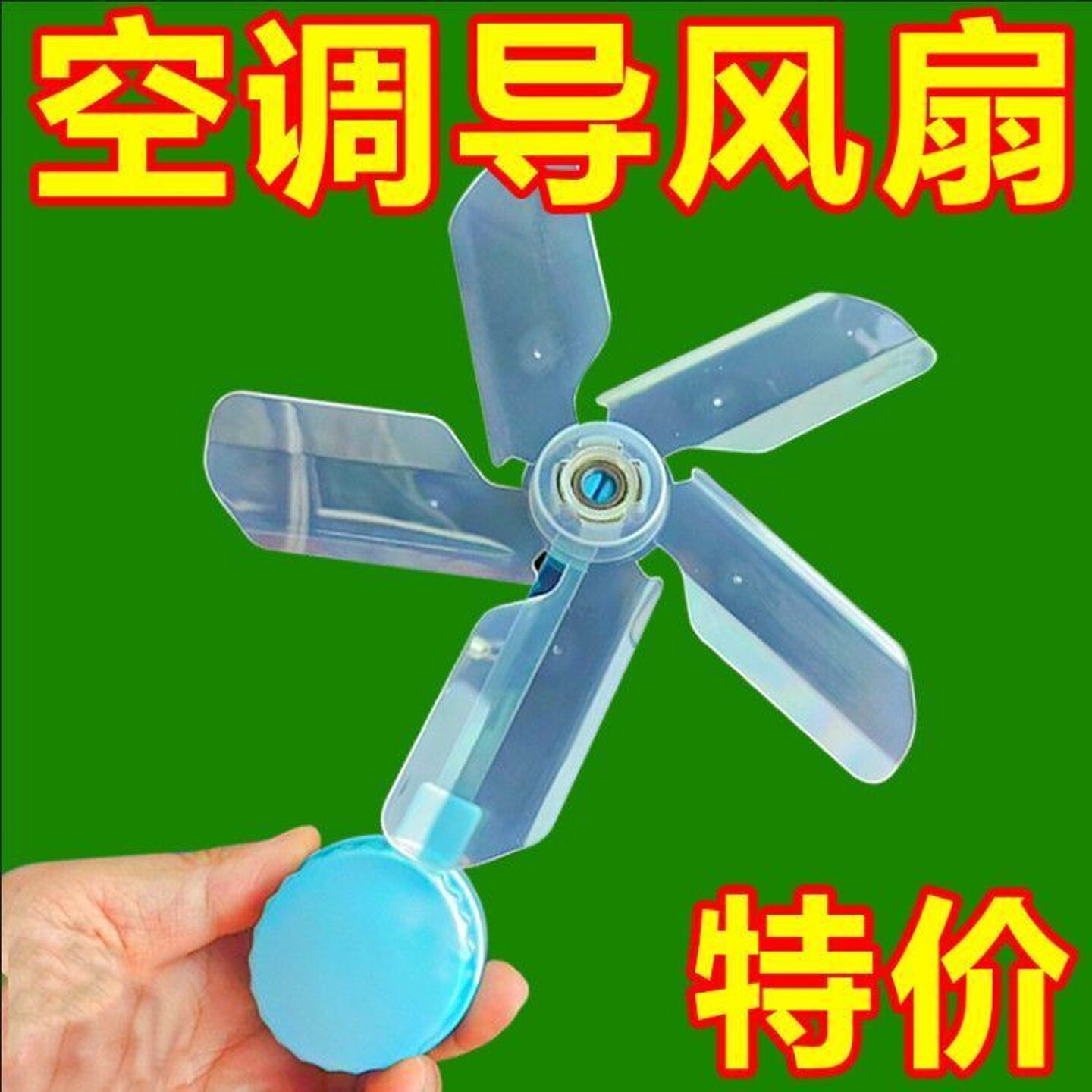 吸盘空调疏风器导风扇防直吹神器出风口挡风壁挂空调冷气梳风扇叶