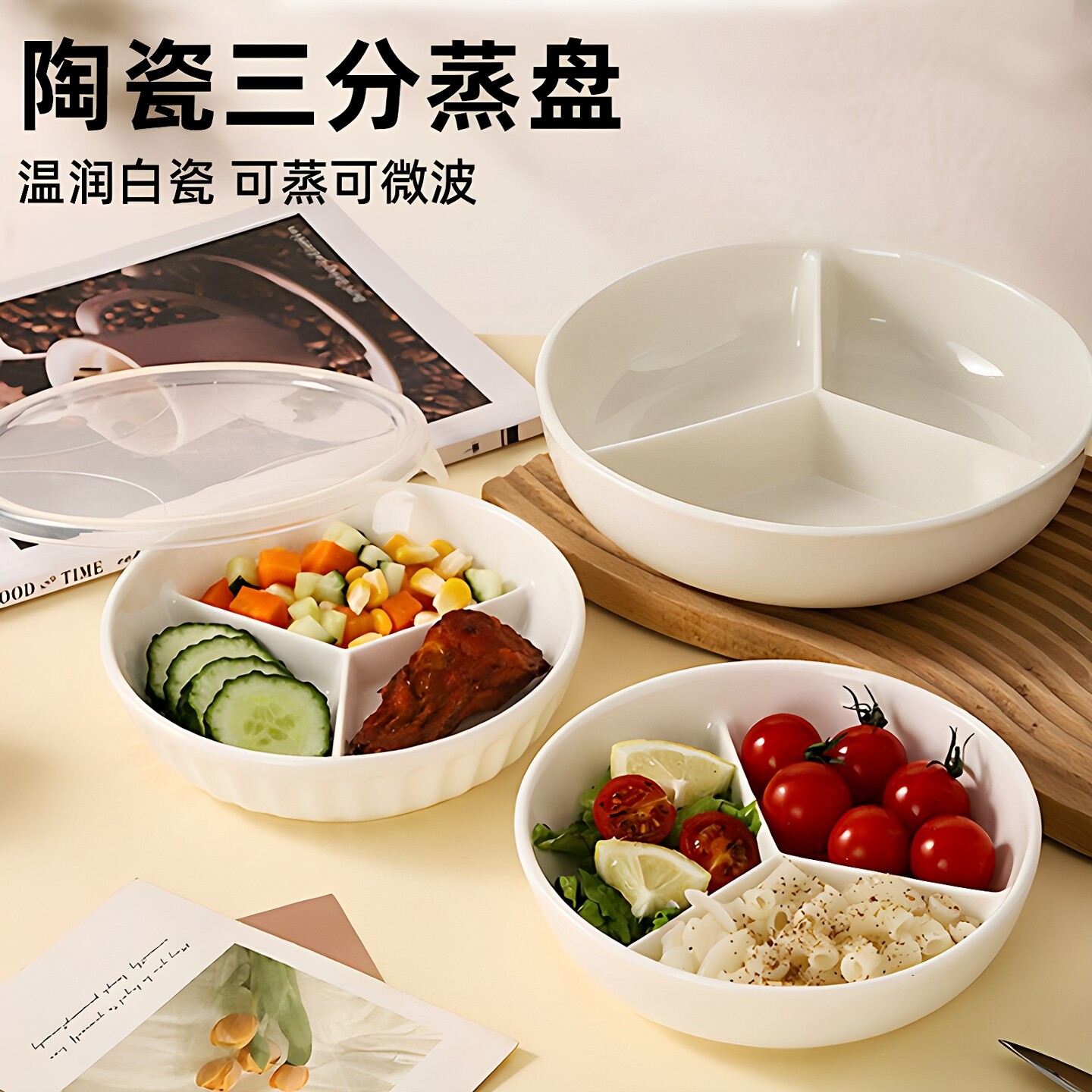 陶瓷三分格蒸盘水果菜盘带盖