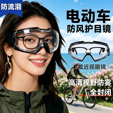 防风护目镜可戴眼镜防灰尘骑车防护眼罩防雾骑行全封闭眼睛防飞溅