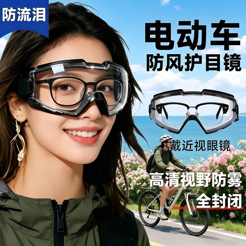防风护目镜可戴眼镜防灰尘骑车