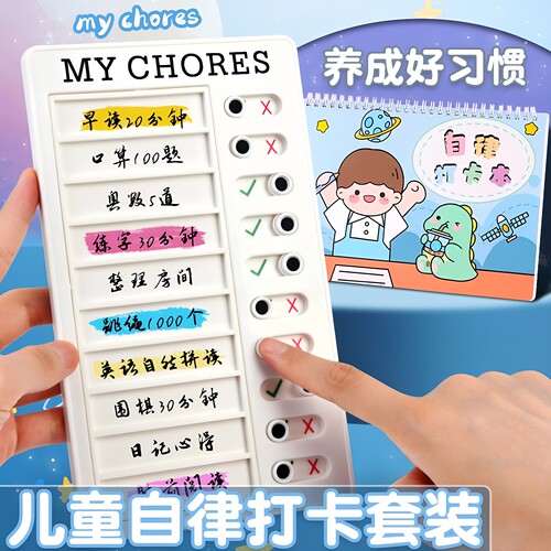 学习自律神器计时器儿童好习惯