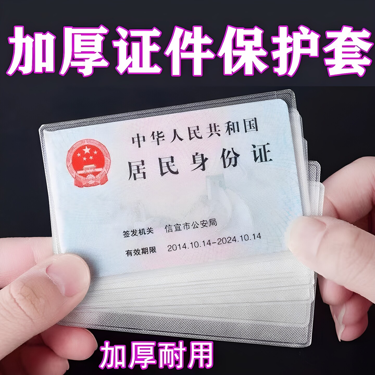 透明磨砂防消磁银行卡身份证卡套