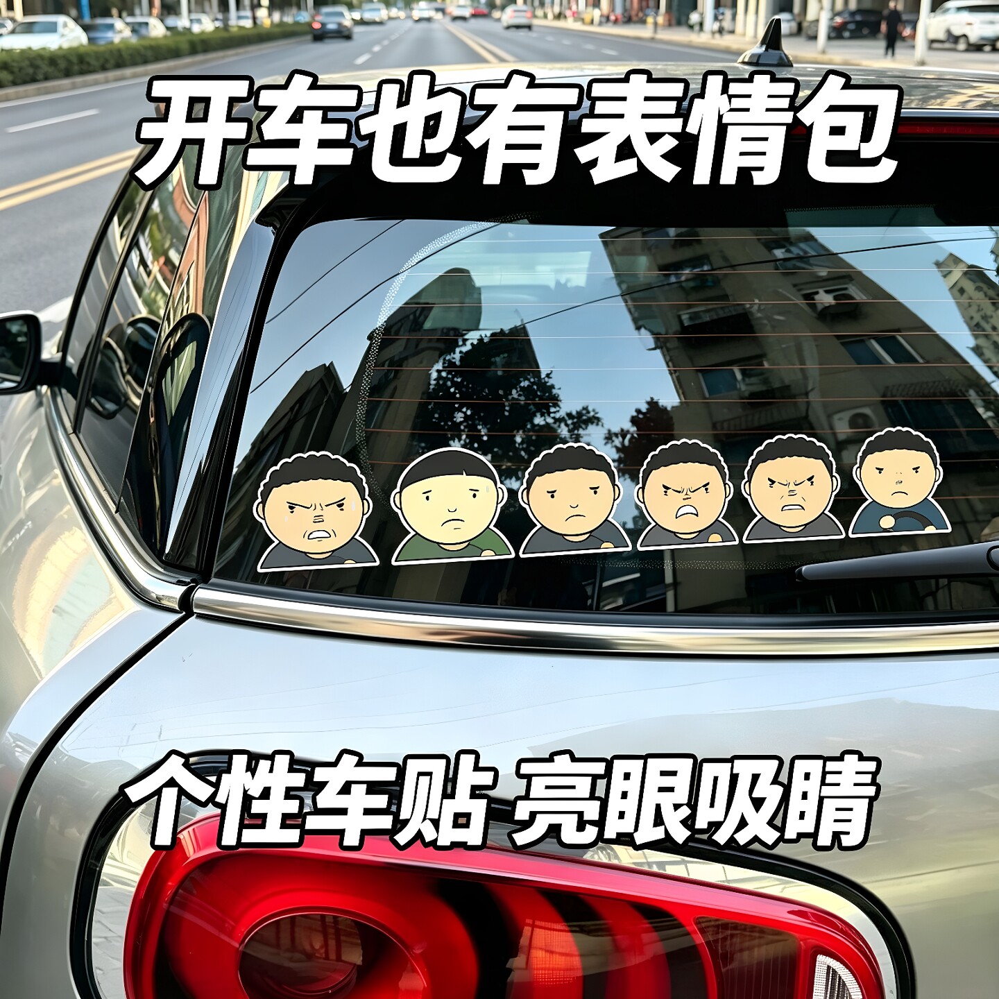 公路之王车贴搞笑趣味抽象贴纸