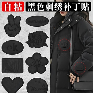 自粘羽绒服补丁贴衣服皮衣破洞高级修补刺绣贴花黑色无痕修复布贴